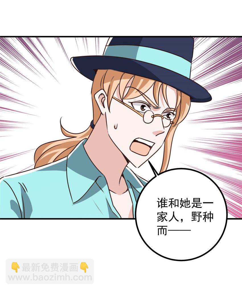《老爸让我从十个女神中选一个结婚》130 看见老熟人 第4页