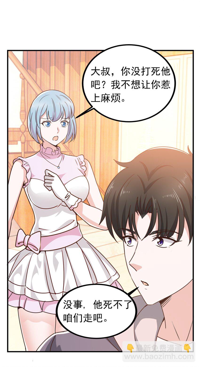 《老爸让我从十个女神中选一个结婚》130 看见老熟人 第6页