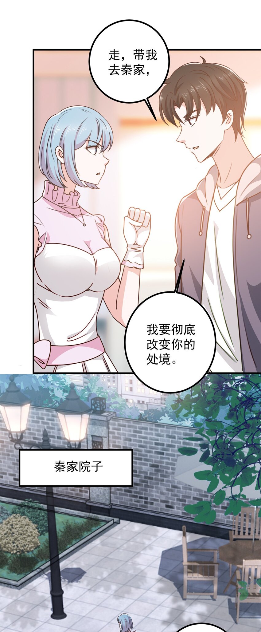 《老爸让我从十个女神中选一个结婚》130 看见老熟人 第7页