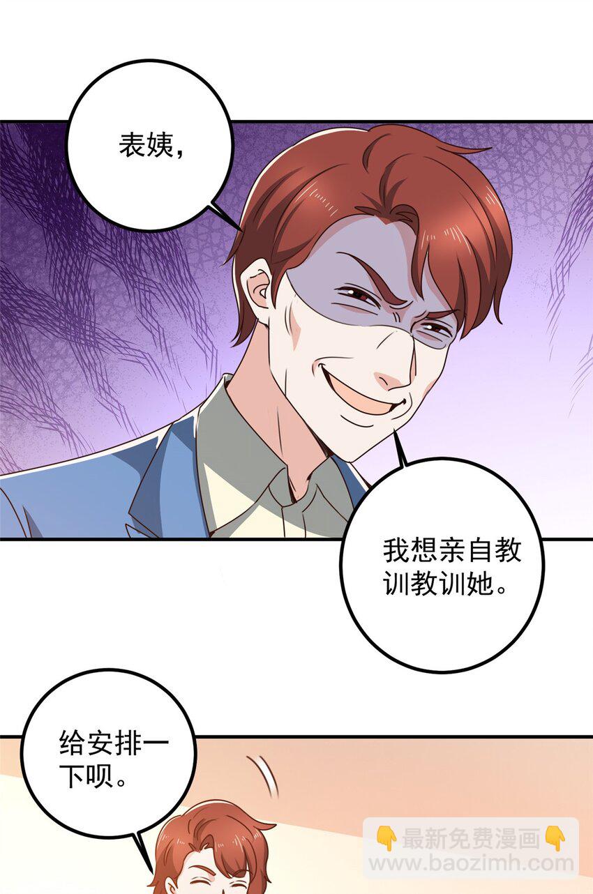 《老爸让我从十个女神中选一个结婚》129 直入主题？想都别想！ 第11页