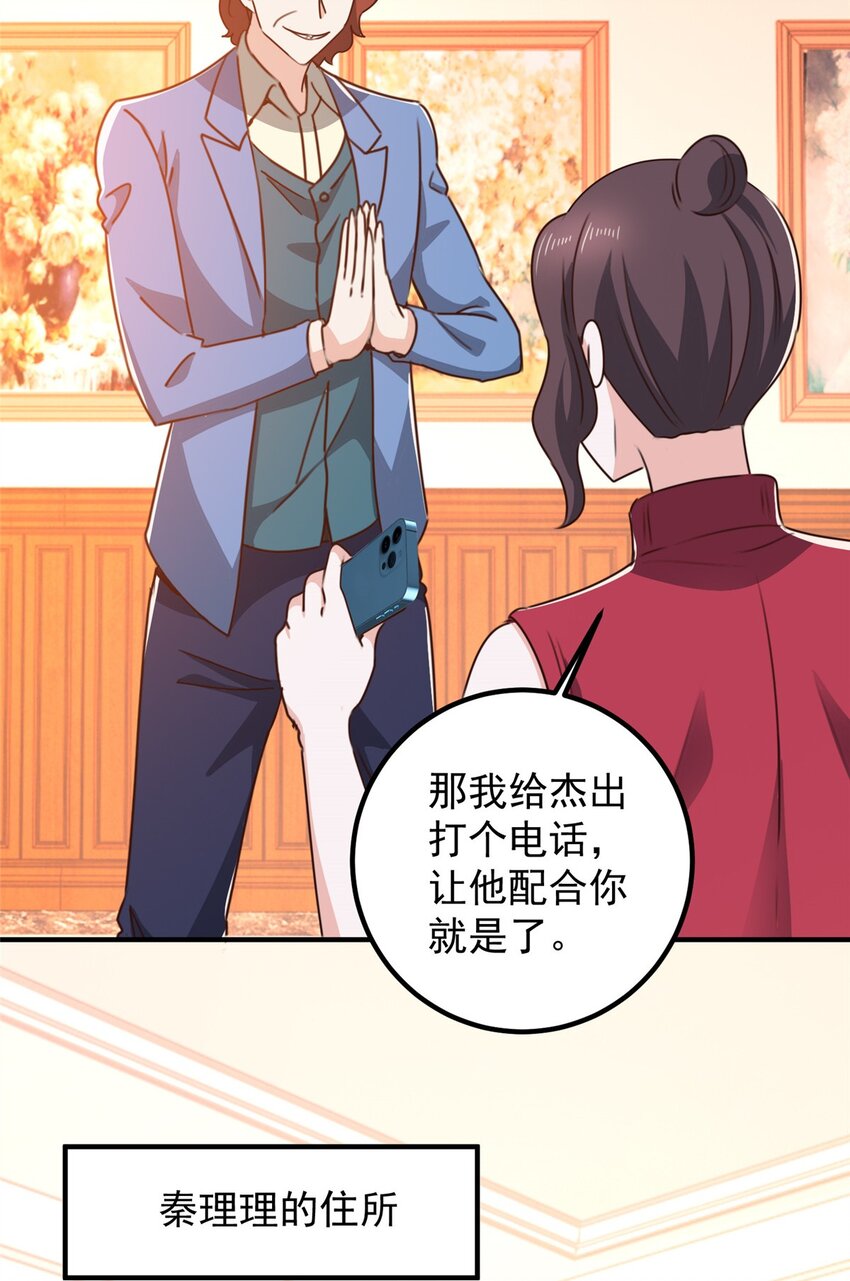 《老爸让我从十个女神中选一个结婚》129 直入主题？想都别想！ 第12页