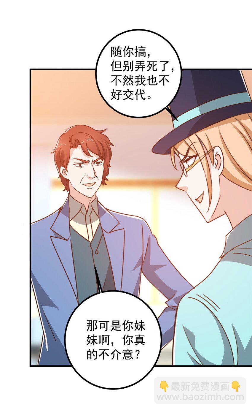 《老爸让我从十个女神中选一个结婚》129 直入主题？想都别想！ 第14页