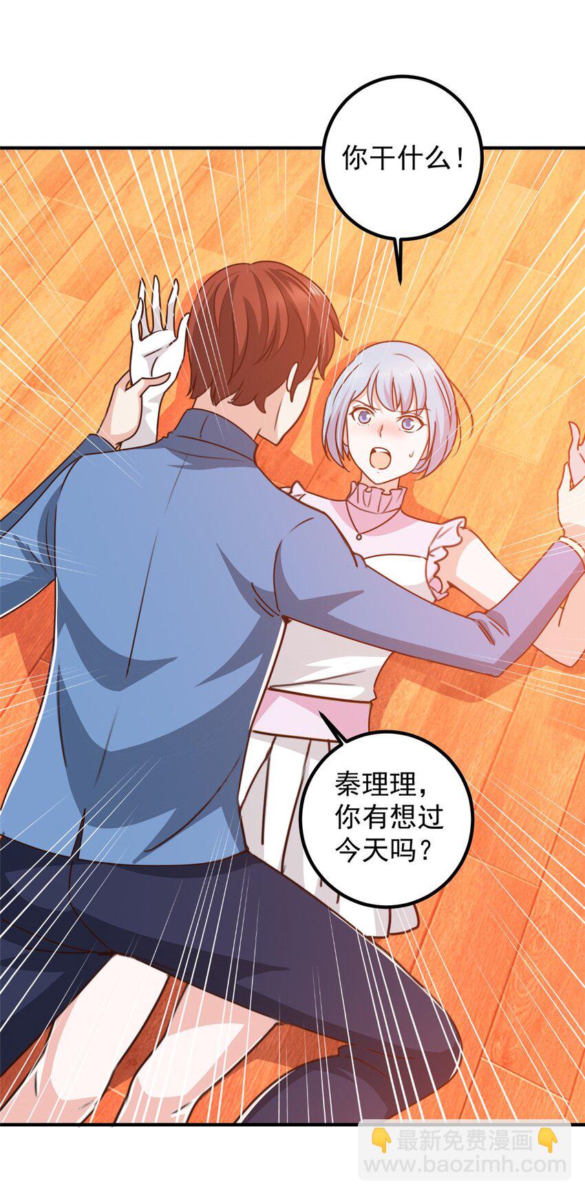 《老爸让我从十个女神中选一个结婚》129 直入主题？想都别想！ 第19页