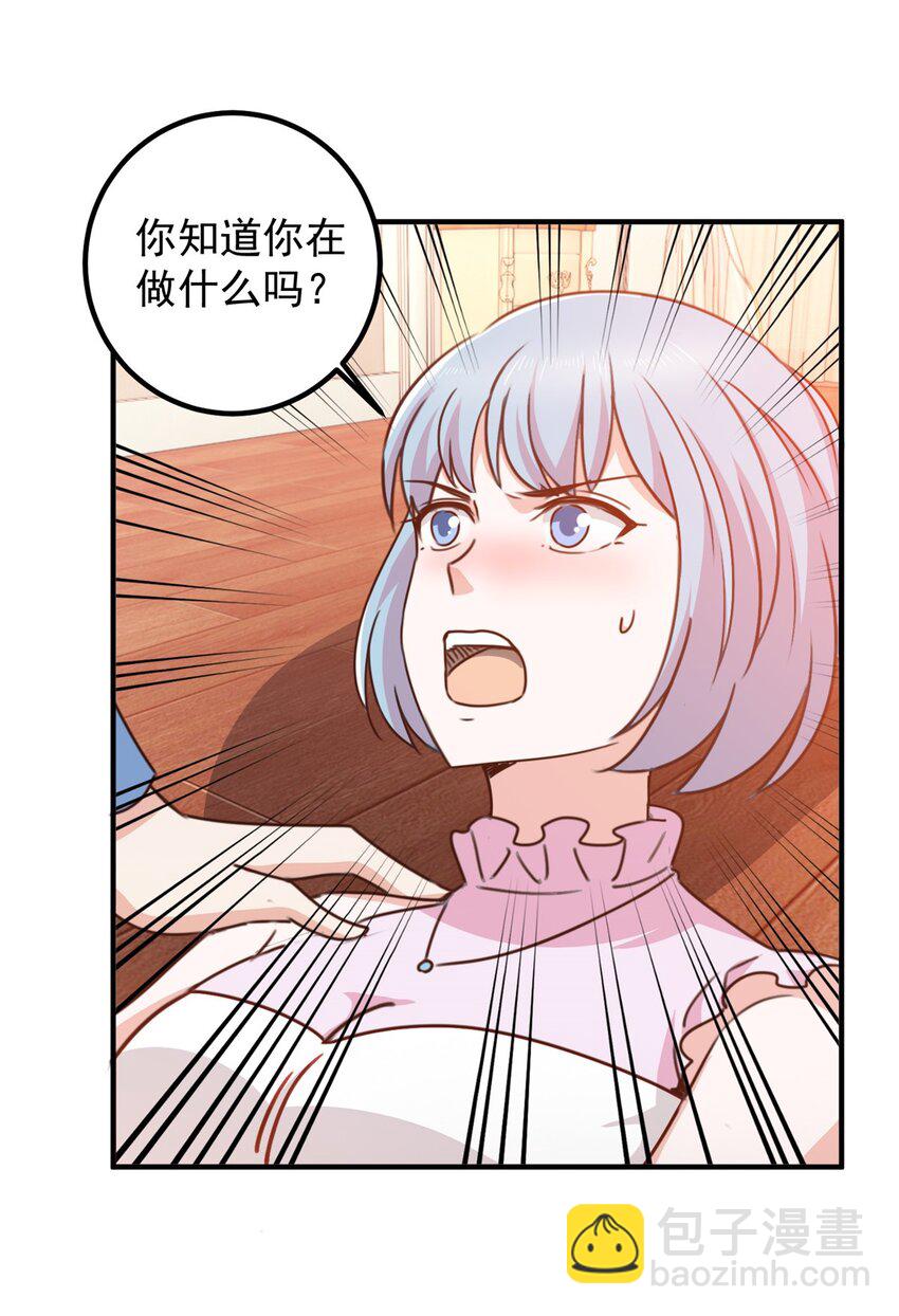 《老爸让我从十个女神中选一个结婚》129 直入主题？想都别想！ 第20页
