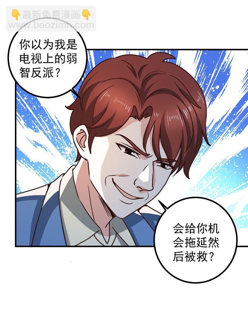 《老爸让我从十个女神中选一个结婚》129 直入主题？想都别想！ 第23页