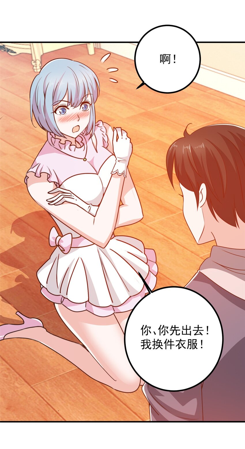 《老爸让我从十个女神中选一个结婚》129 直入主题？想都别想！ 第28页
