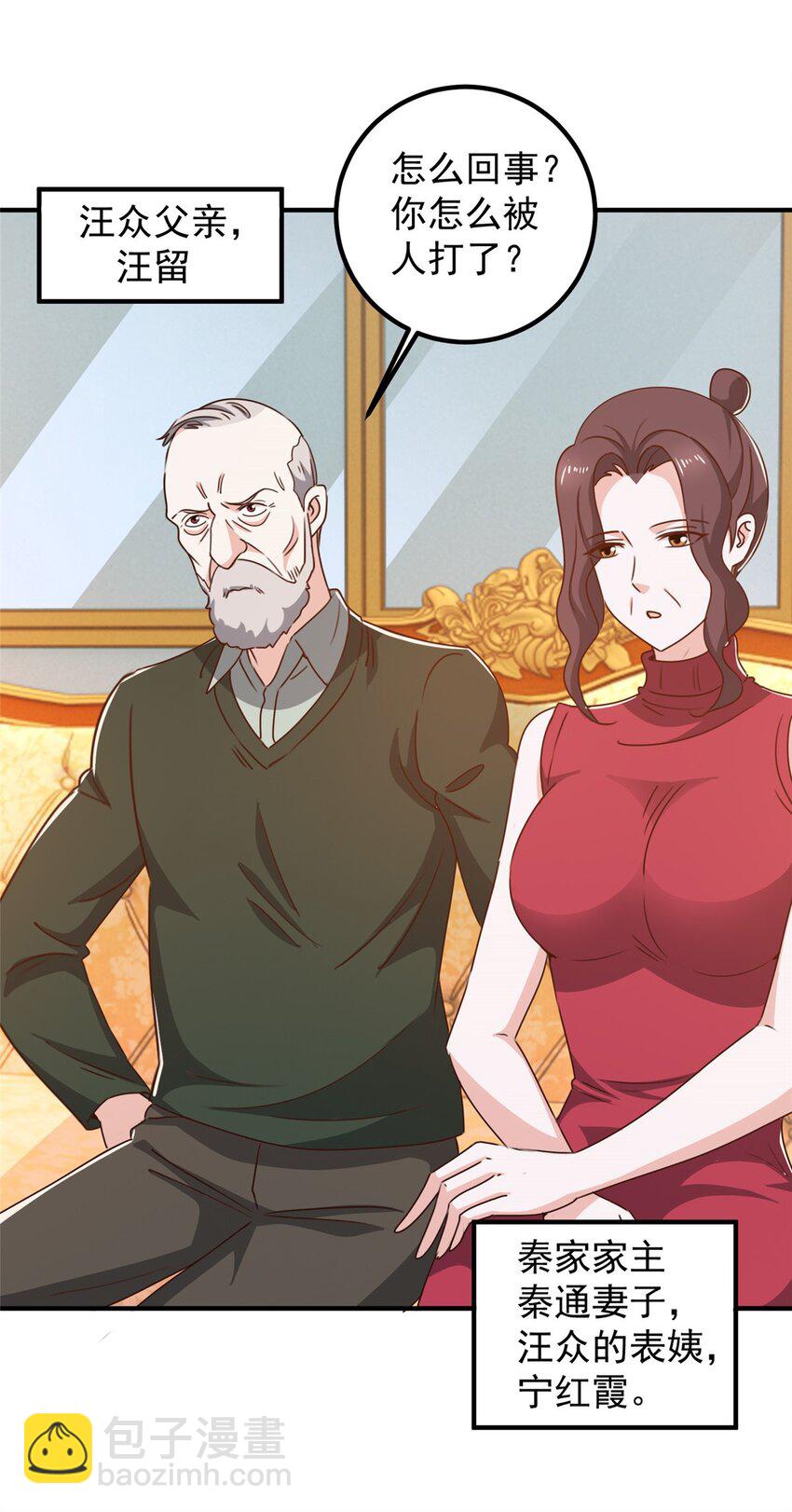 《老爸让我从十个女神中选一个结婚》129 直入主题？想都别想！ 第3页