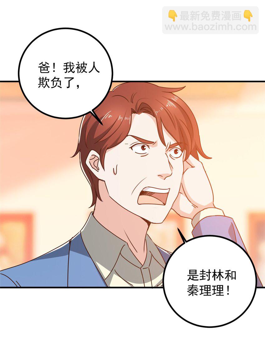 《老爸让我从十个女神中选一个结婚》129 直入主题？想都别想！ 第4页