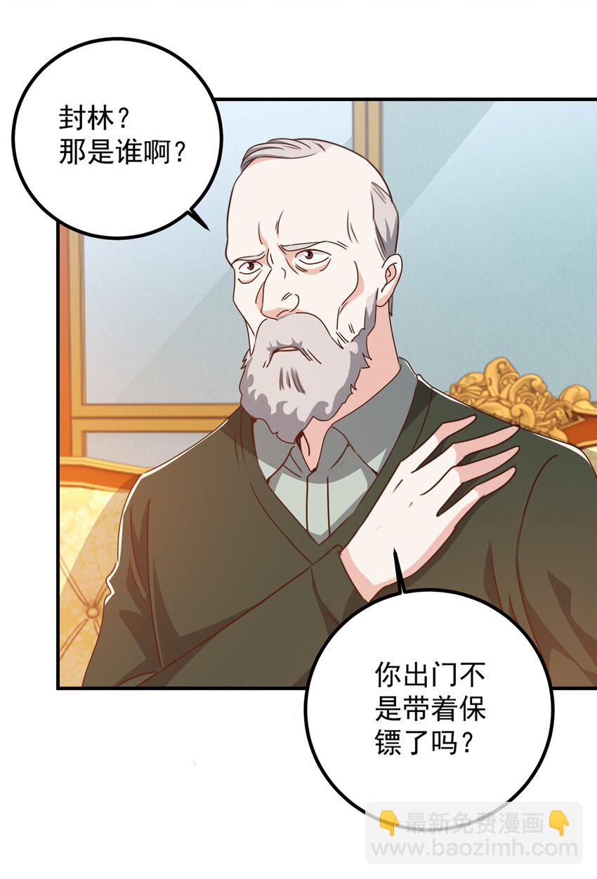 《老爸让我从十个女神中选一个结婚》129 直入主题？想都别想！ 第5页