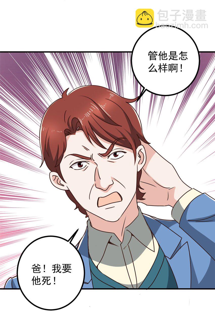 《老爸让我从十个女神中选一个结婚》129 直入主题？想都别想！ 第7页