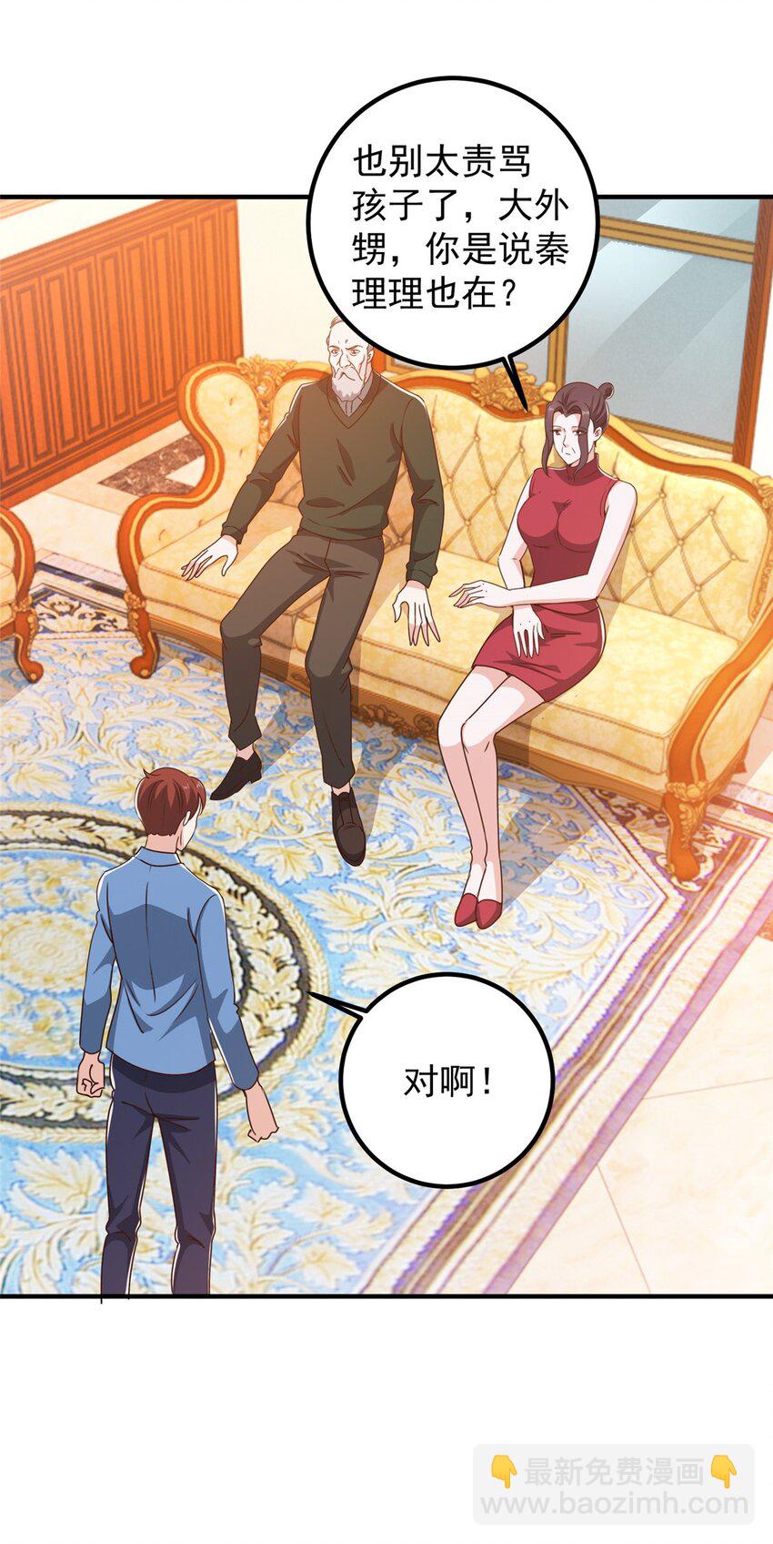 《老爸让我从十个女神中选一个结婚》129 直入主题？想都别想！ 第9页