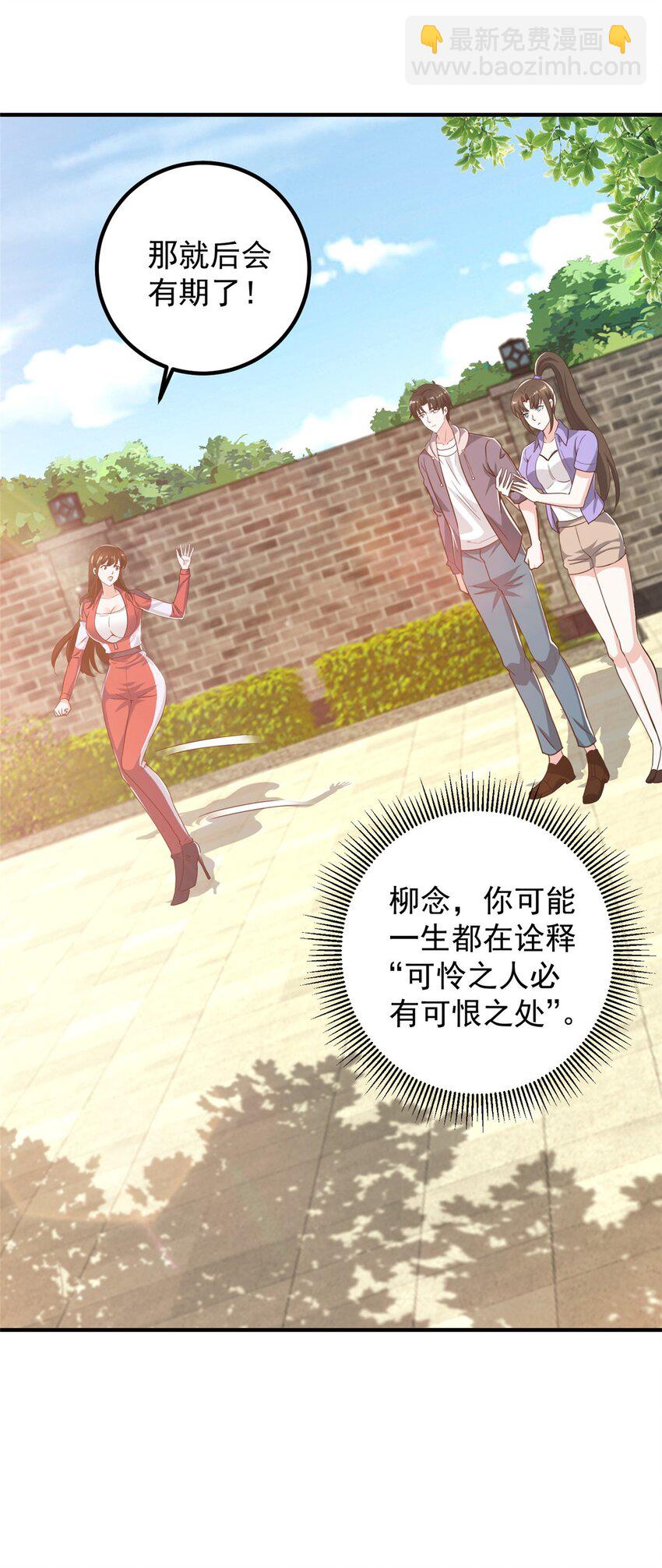《老爸让我从十个女神中选一个结婚》135 送走大的，来个小 第21页