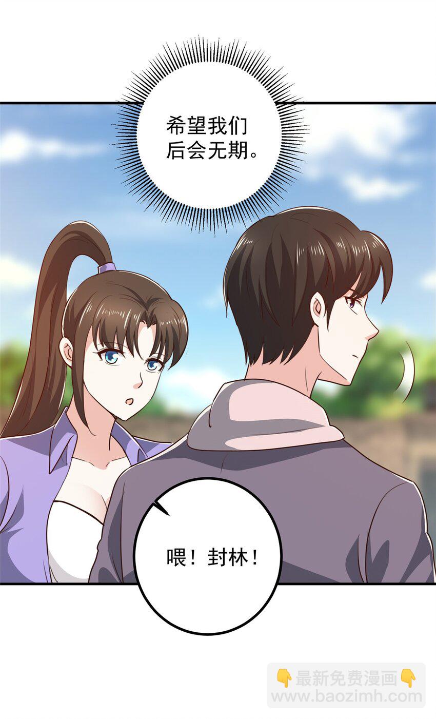 《老爸让我从十个女神中选一个结婚》135 送走大的，来个小 第22页
