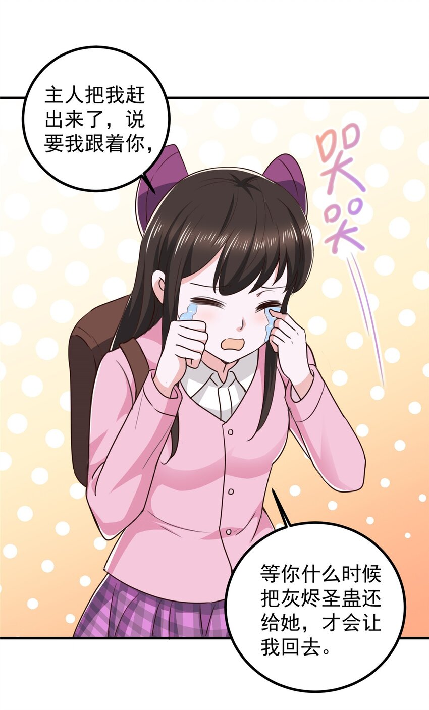 《老爸让我从十个女神中选一个结婚》135 送走大的，来个小 第26页