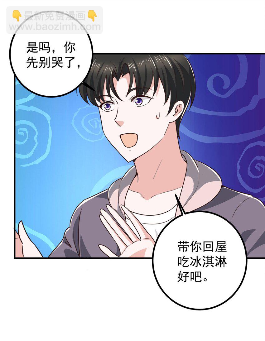 《老爸让我从十个女神中选一个结婚》135 送走大的，来个小 第27页