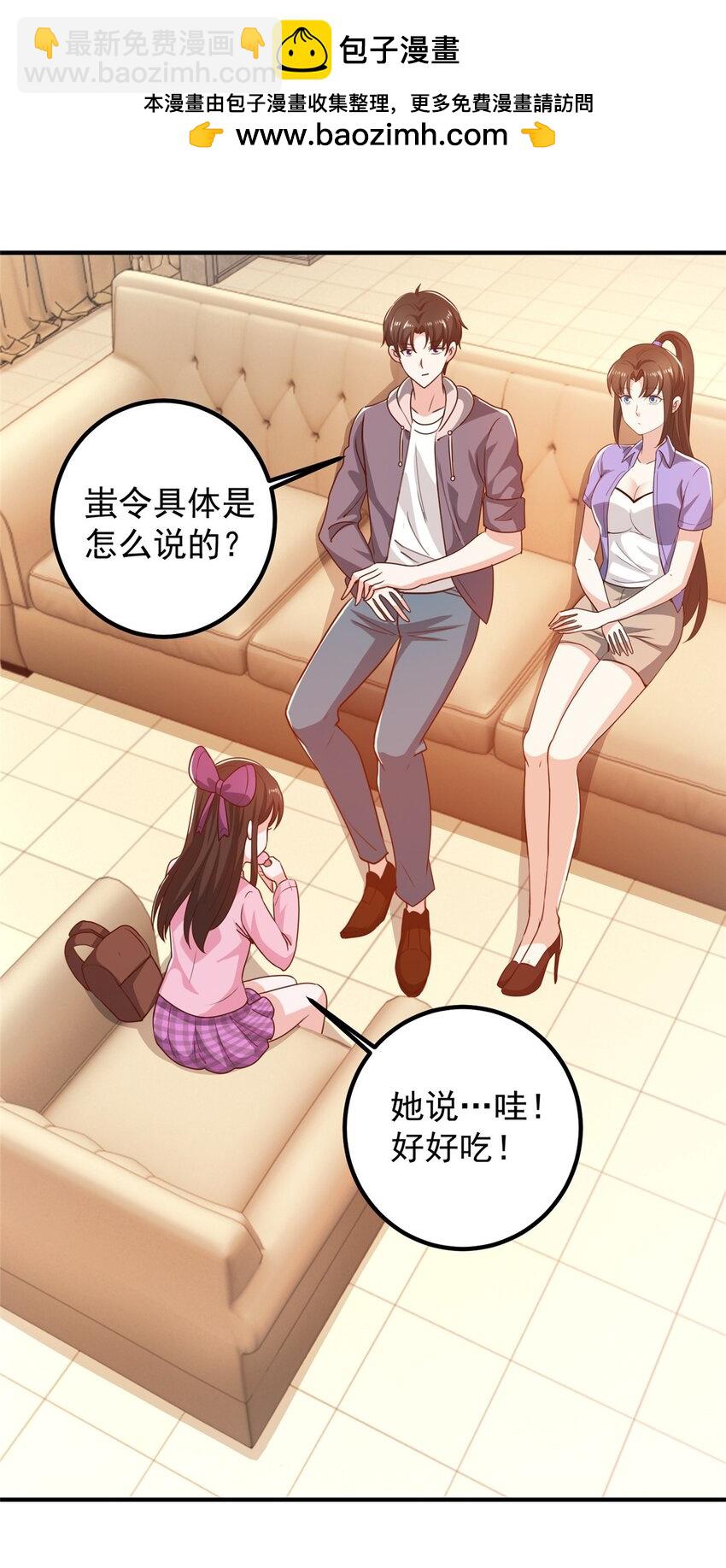 《老爸让我从十个女神中选一个结婚》135 送走大的，来个小 第28页