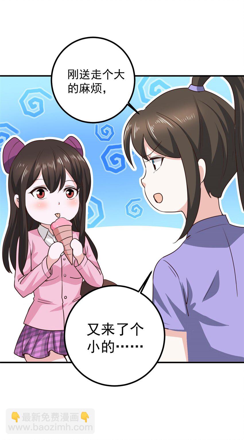 《老爸让我从十个女神中选一个结婚》135 送走大的，来个小 第29页