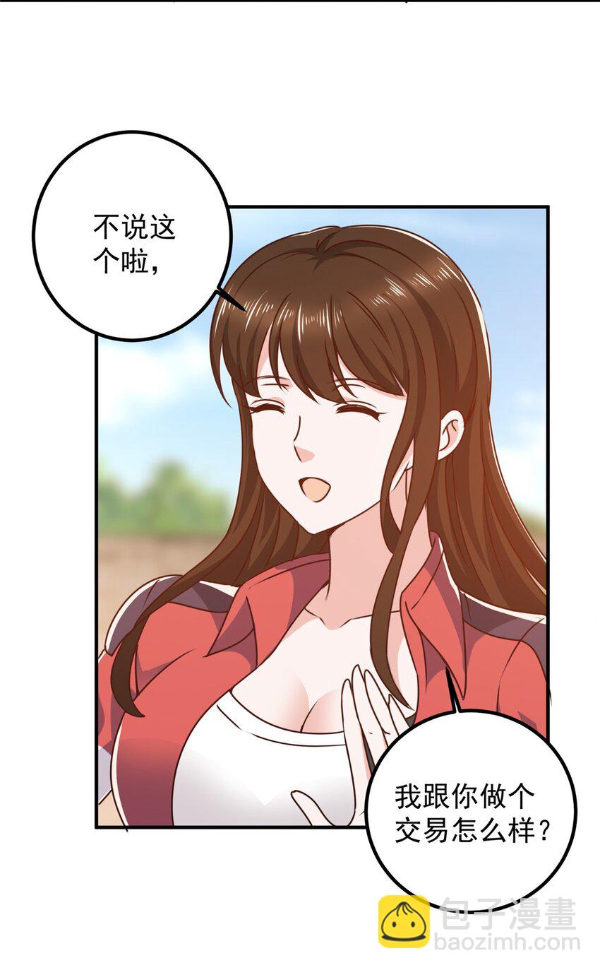 《老爸让我从十个女神中选一个结婚》135 送走大的，来个小 第3页