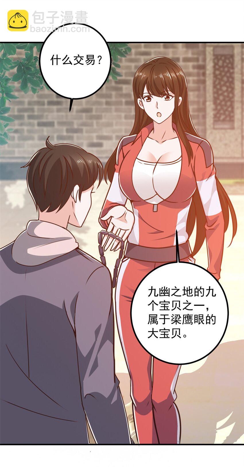 《老爸让我从十个女神中选一个结婚》135 送走大的，来个小 第4页