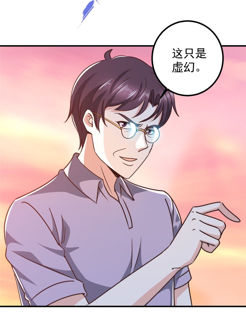 《老爸让我从十个女神中选一个结婚》133 神阙之眼的秘密 第11页