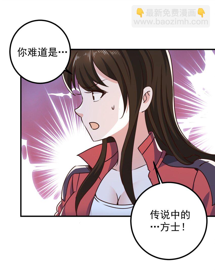 《老爸让我从十个女神中选一个结婚》133 神阙之眼的秘密 第12页