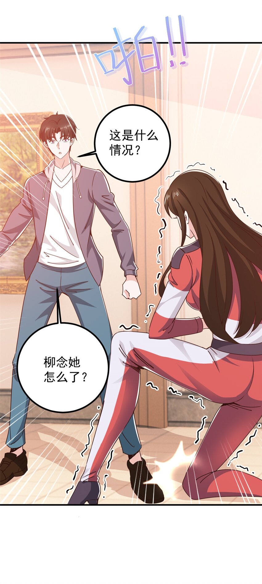 《老爸让我从十个女神中选一个结婚》133 神阙之眼的秘密 第13页