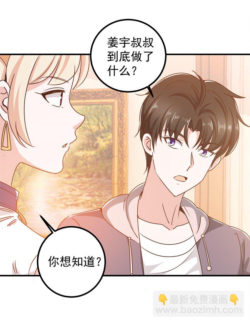 《老爸让我从十个女神中选一个结婚》133 神阙之眼的秘密 第14页