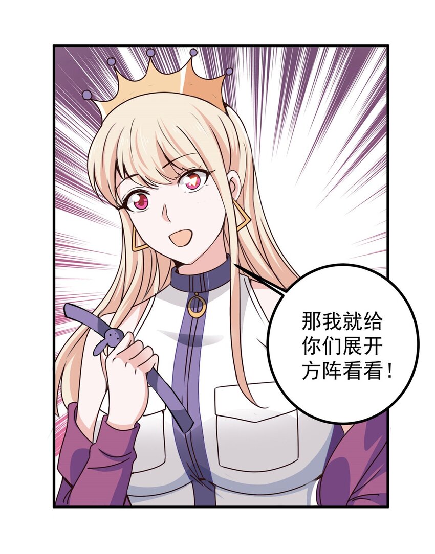 《老爸让我从十个女神中选一个结婚》133 神阙之眼的秘密 第15页