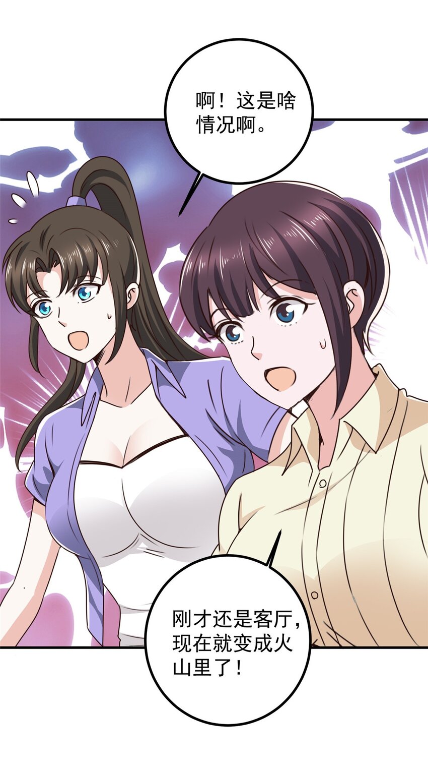 《老爸让我从十个女神中选一个结婚》133 神阙之眼的秘密 第17页