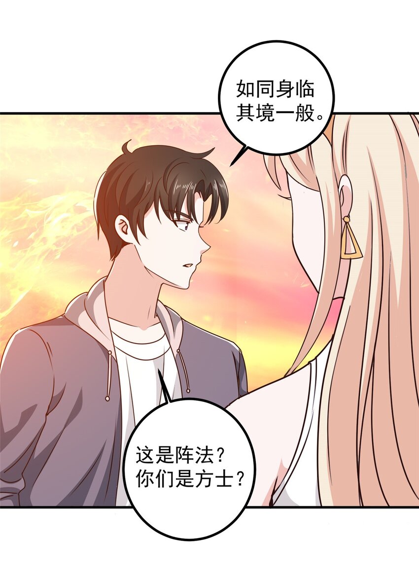 《老爸让我从十个女神中选一个结婚》133 神阙之眼的秘密 第19页