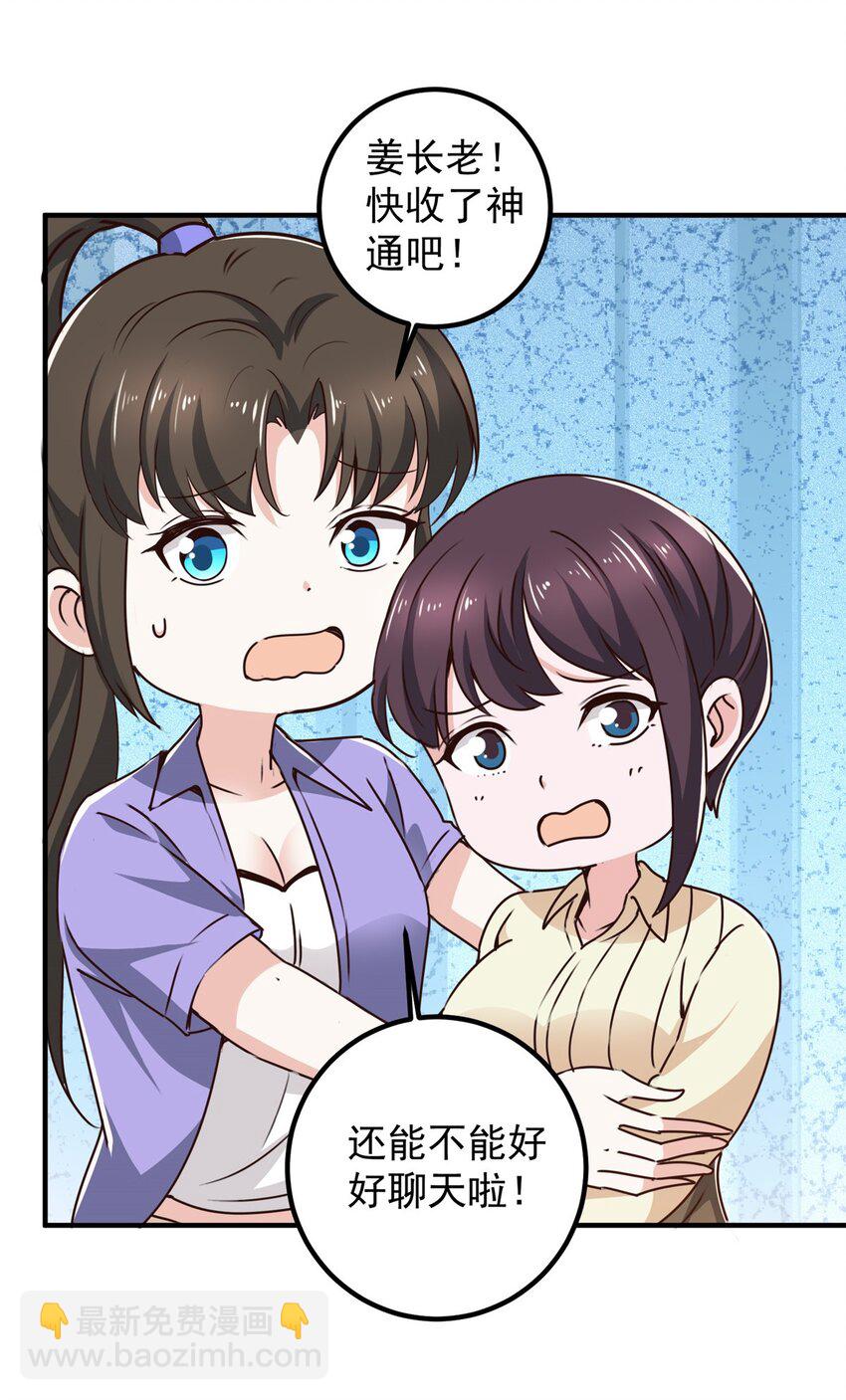 《老爸让我从十个女神中选一个结婚》133 神阙之眼的秘密 第20页