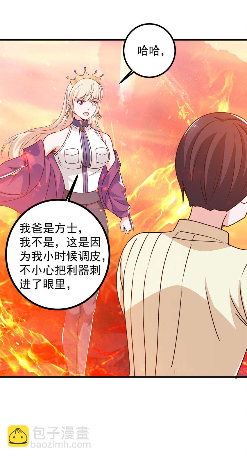 《老爸让我从十个女神中选一个结婚》133 神阙之眼的秘密 第21页