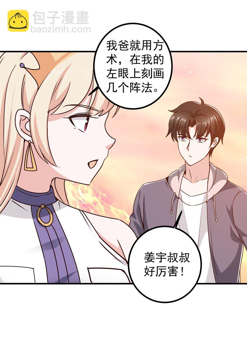 《老爸让我从十个女神中选一个结婚》133 神阙之眼的秘密 第22页