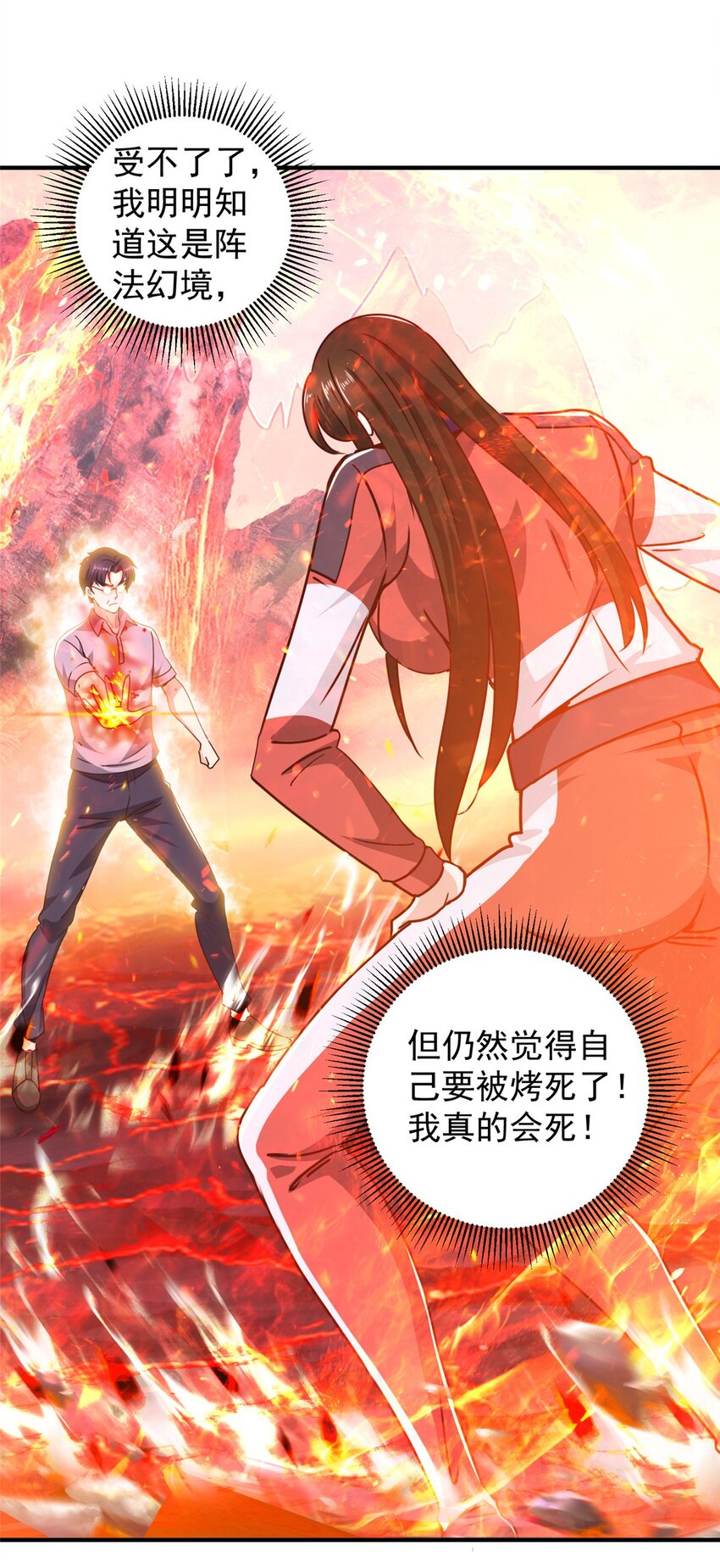 《老爸让我从十个女神中选一个结婚》133 神阙之眼的秘密 第24页