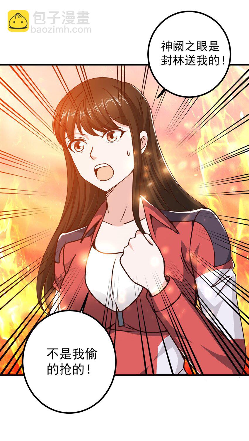 《老爸让我从十个女神中选一个结婚》133 神阙之眼的秘密 第25页