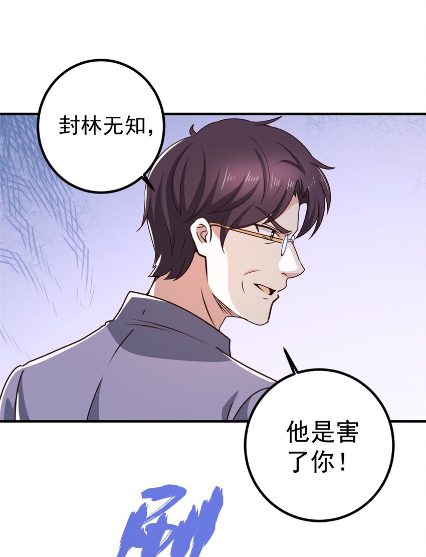 《老爸让我从十个女神中选一个结婚》133 神阙之眼的秘密 第26页