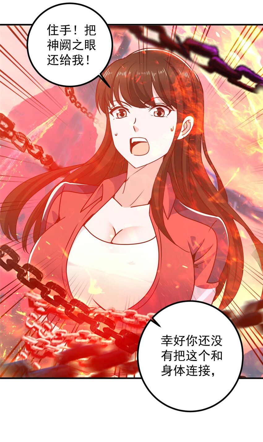 《老爸让我从十个女神中选一个结婚》133 神阙之眼的秘密 第29页