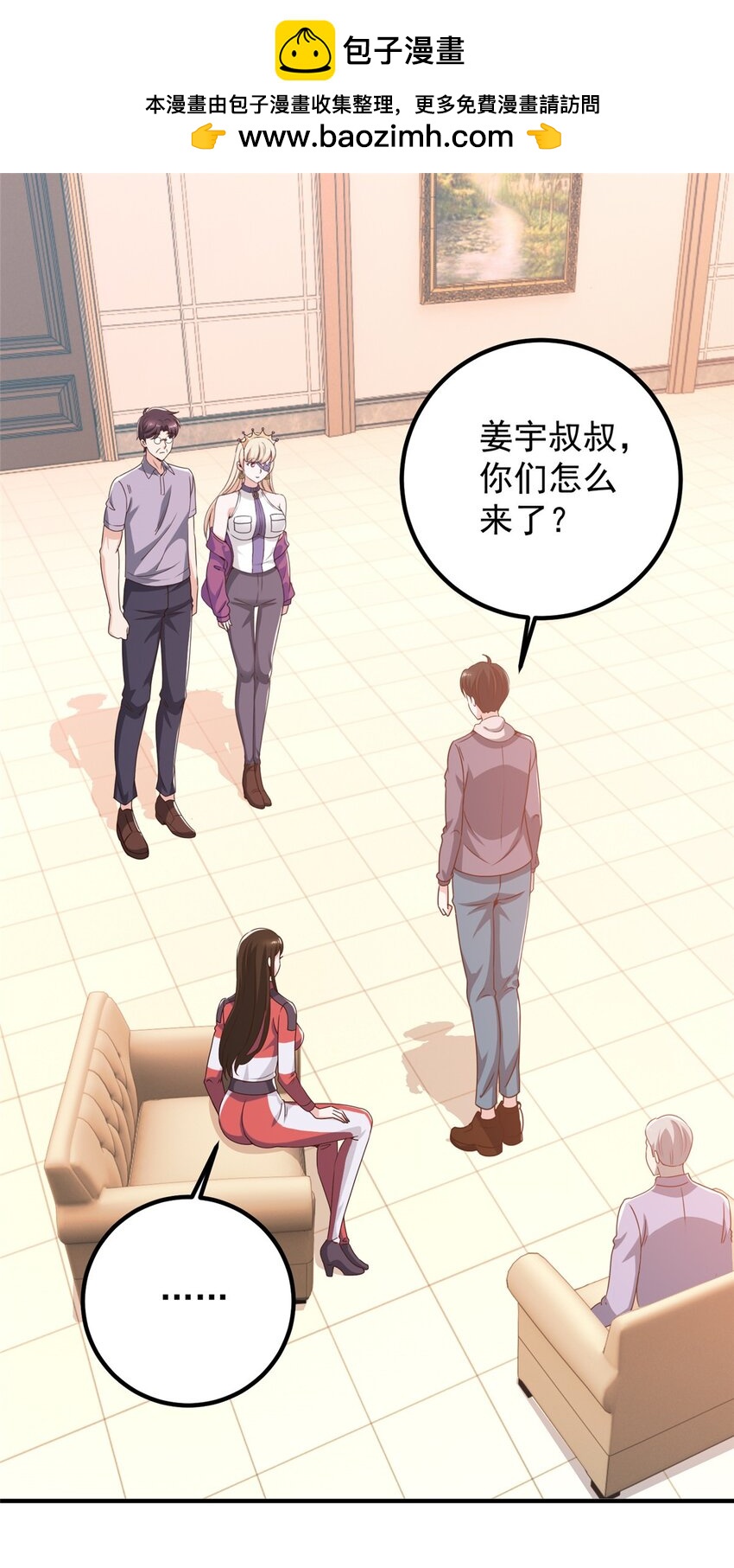 《老爸让我从十个女神中选一个结婚》133 神阙之眼的秘密 第2页