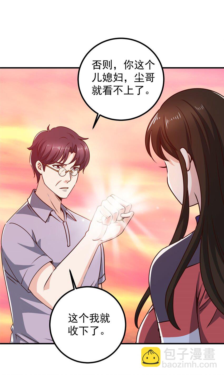 《老爸让我从十个女神中选一个结婚》133 神阙之眼的秘密 第30页