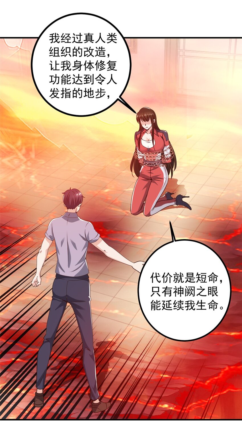 《老爸让我从十个女神中选一个结婚》133 神阙之眼的秘密 第31页