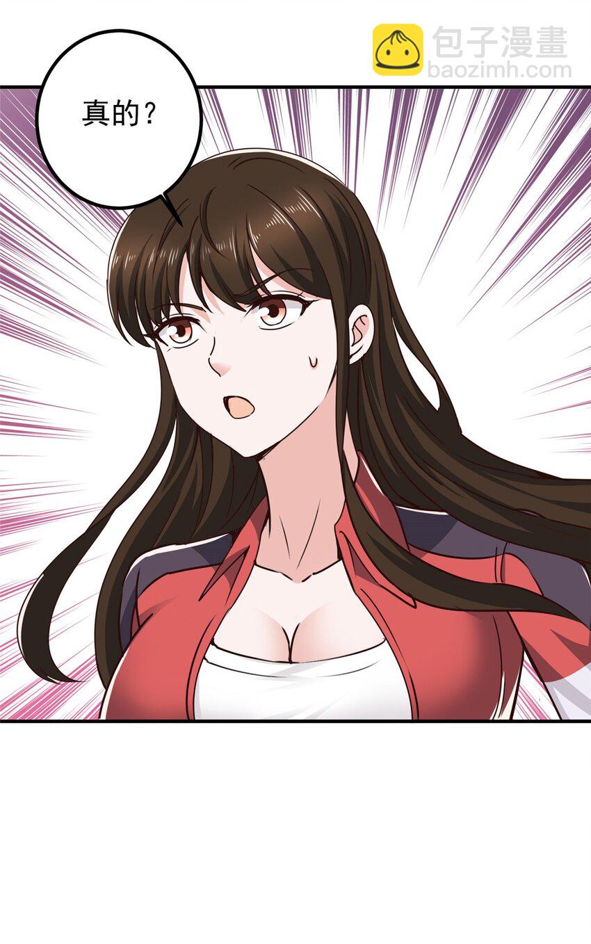《老爸让我从十个女神中选一个结婚》133 神阙之眼的秘密 第33页