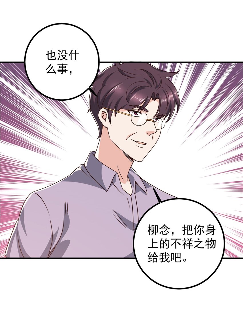 《老爸让我从十个女神中选一个结婚》133 神阙之眼的秘密 第3页