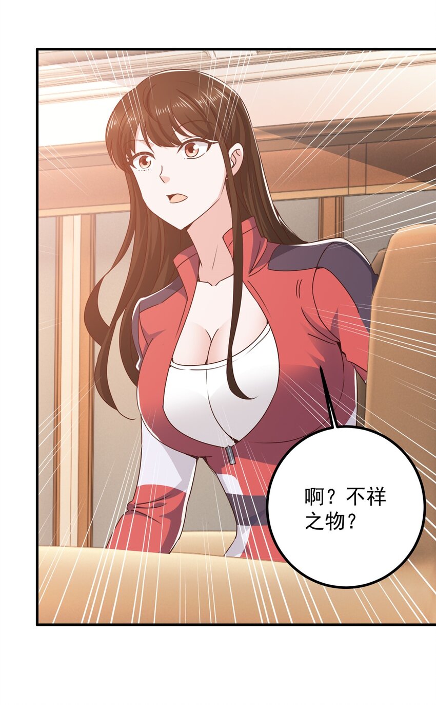 《老爸让我从十个女神中选一个结婚》133 神阙之眼的秘密 第4页