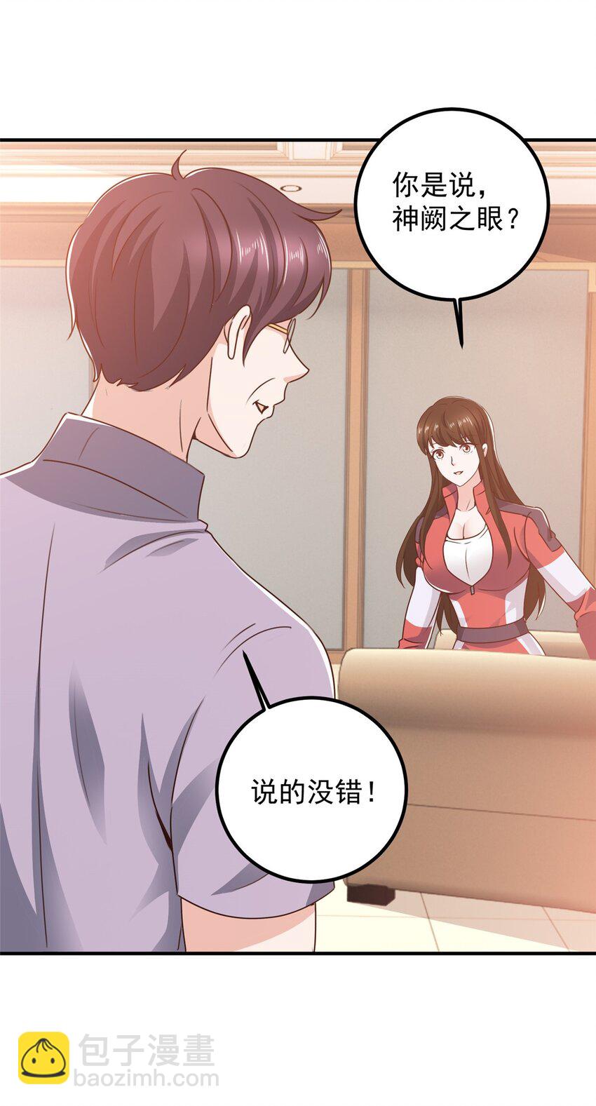《老爸让我从十个女神中选一个结婚》133 神阙之眼的秘密 第5页