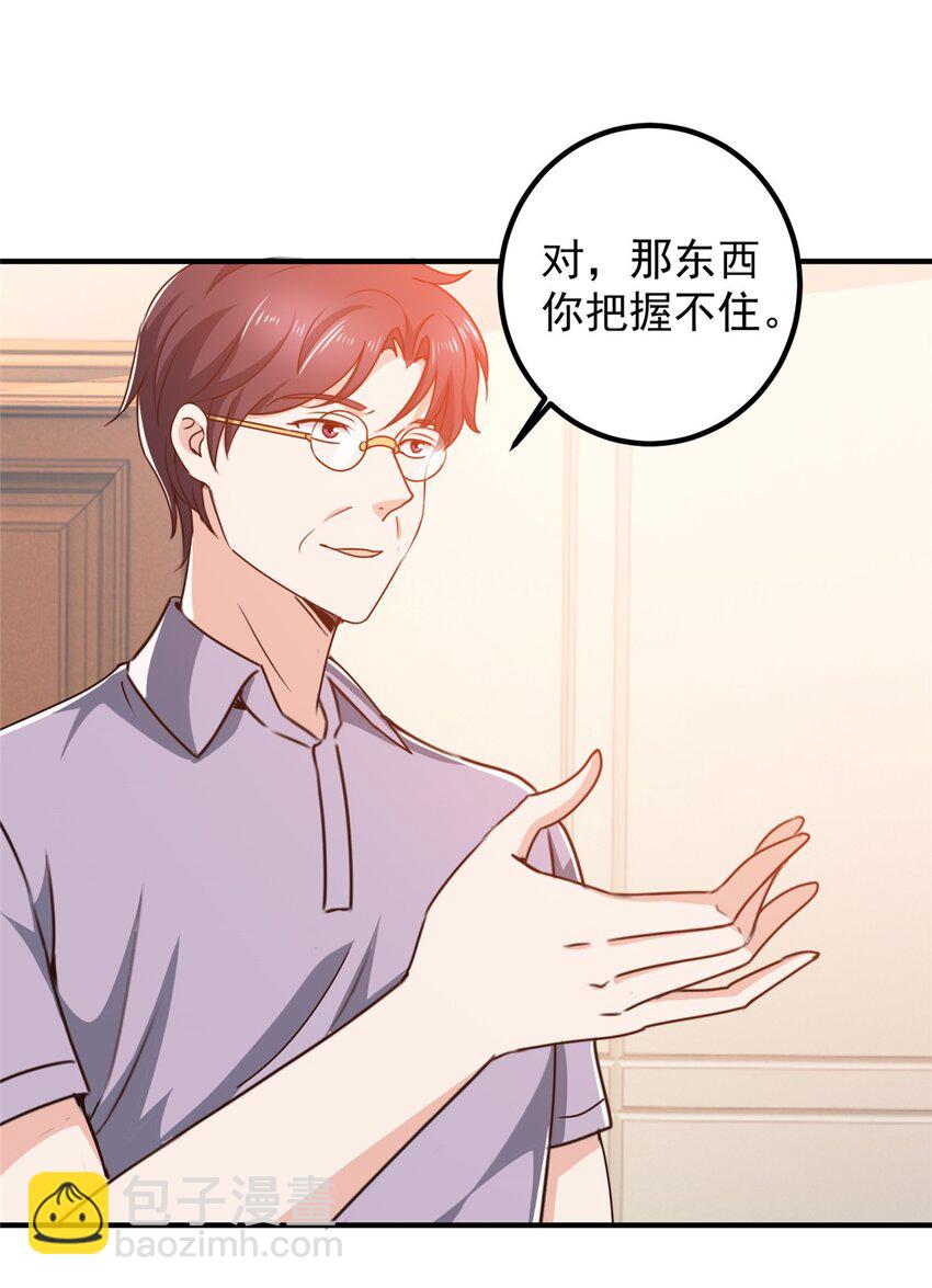 《老爸让我从十个女神中选一个结婚》133 神阙之眼的秘密 第6页