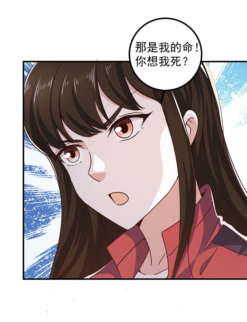 《老爸让我从十个女神中选一个结婚》133 神阙之眼的秘密 第7页