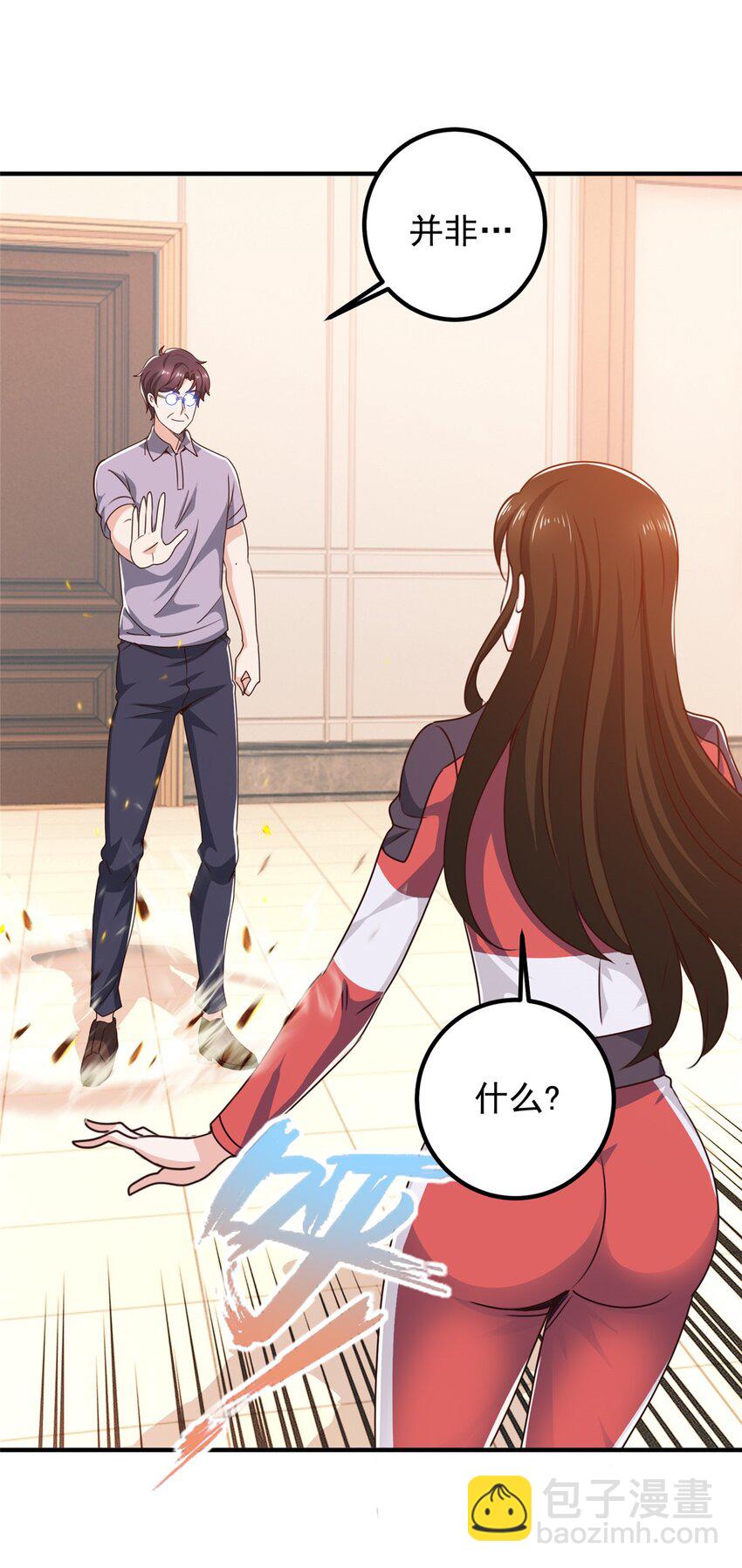 《老爸让我从十个女神中选一个结婚》133 神阙之眼的秘密 第8页