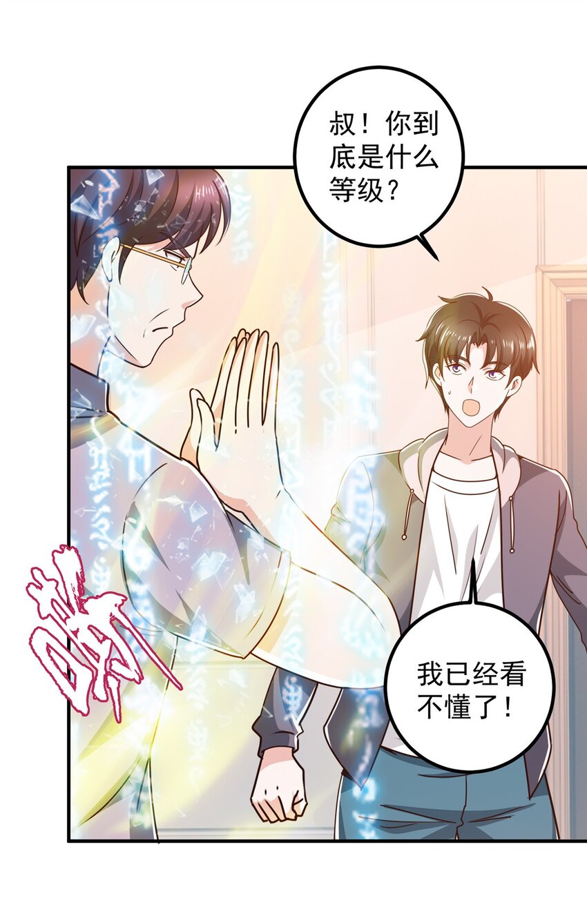 《老爸让我从十个女神中选一个结婚》134 坏蛋宣言 第10页