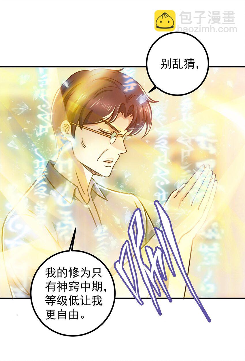 《老爸让我从十个女神中选一个结婚》134 坏蛋宣言 第11页