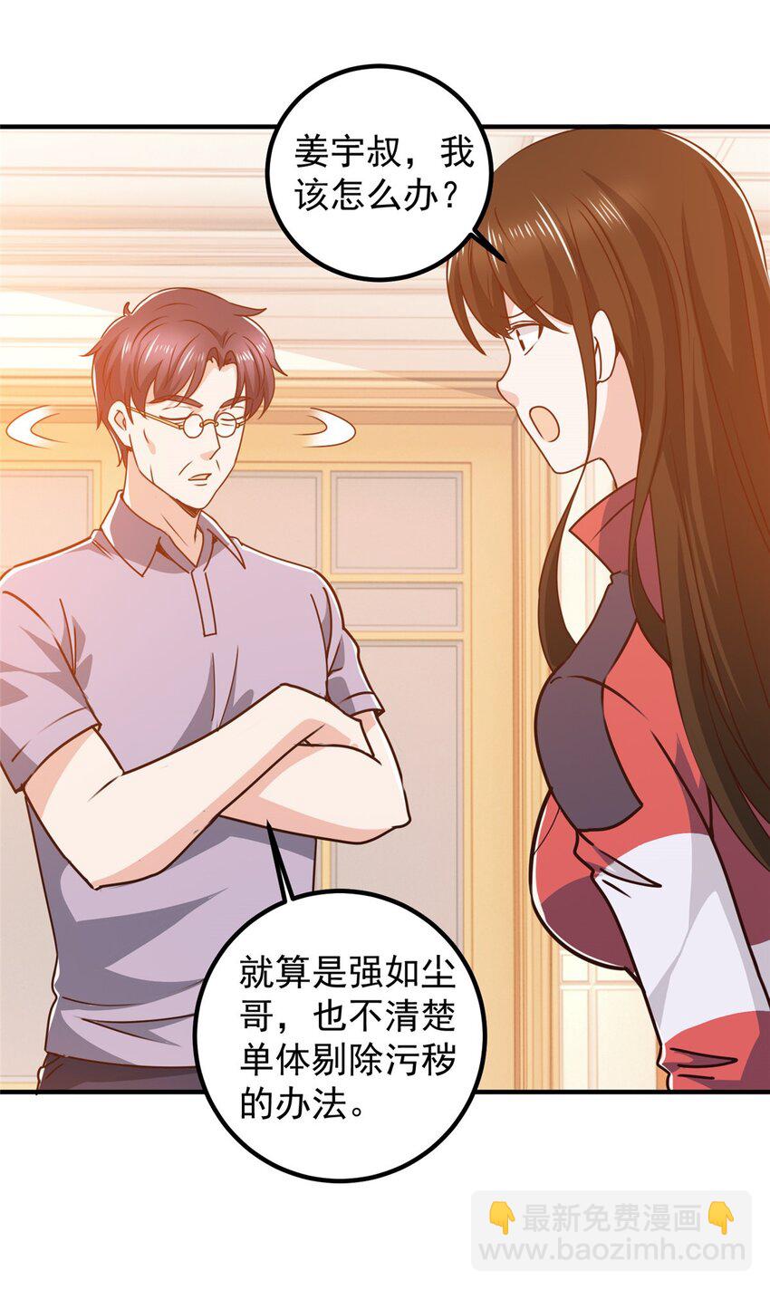 《老爸让我从十个女神中选一个结婚》134 坏蛋宣言 第15页
